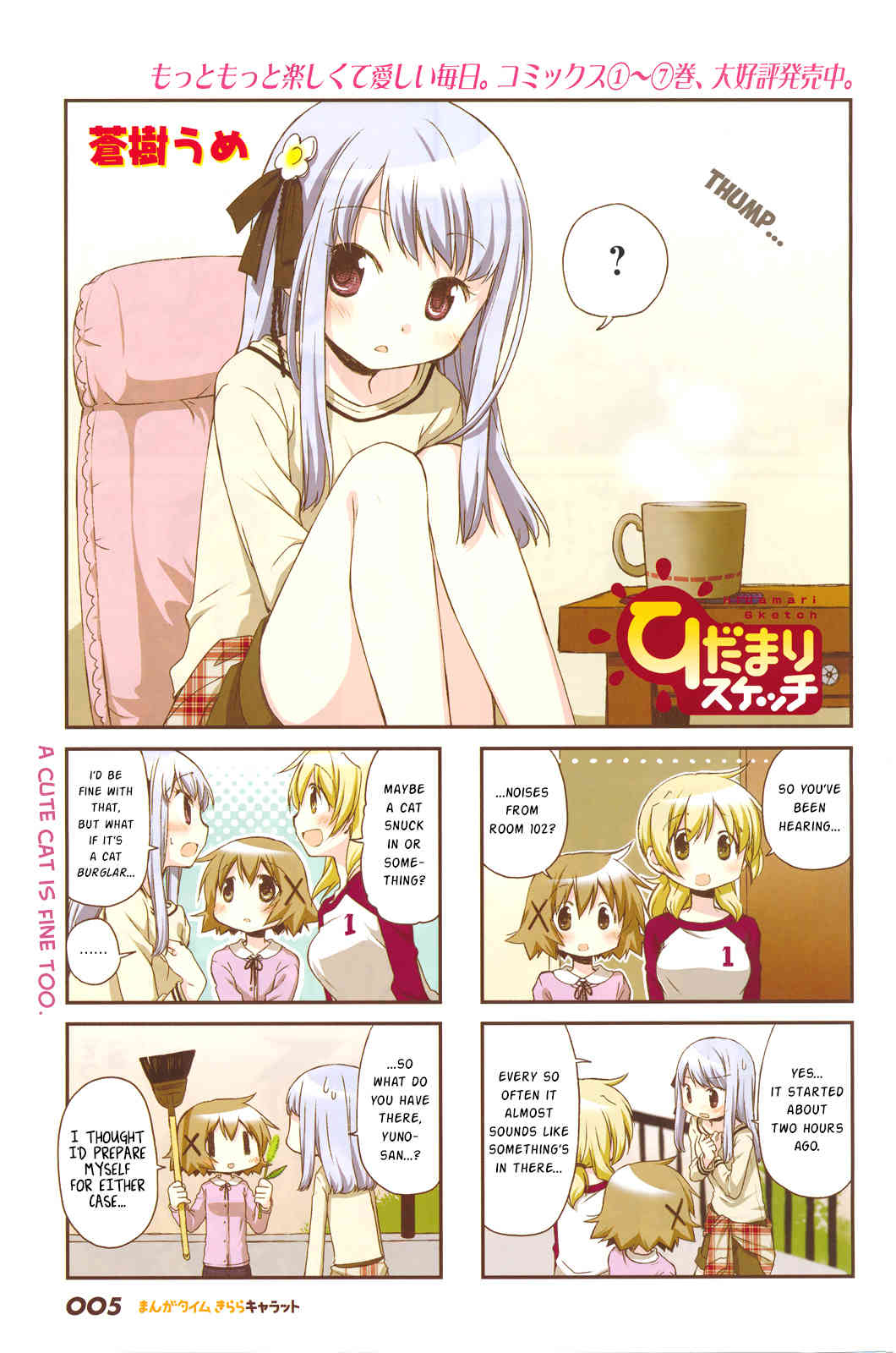 Hidamari Sketch Chapter 113 page 2 - Chapter 113