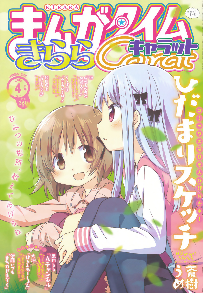 Hidamari Sketch Chapter 115 page 1 - Chapter 115