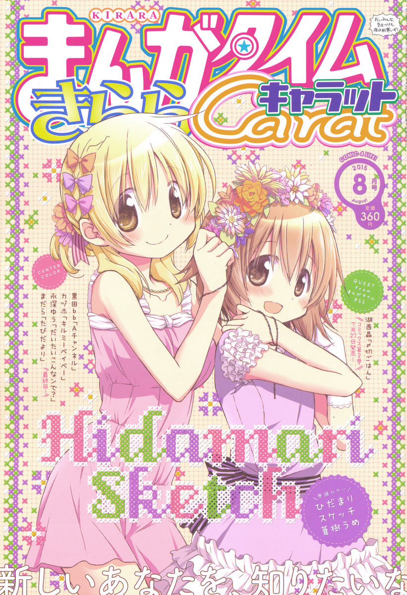 Hidamari Sketch Chapter 118 page 1 - Chapter 118