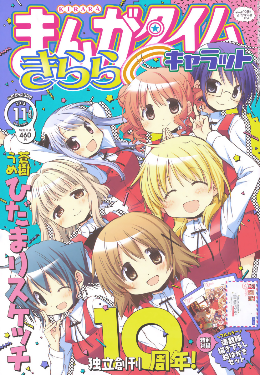 Hidamari Sketch Chapter 120 page 1 - Chapter 120