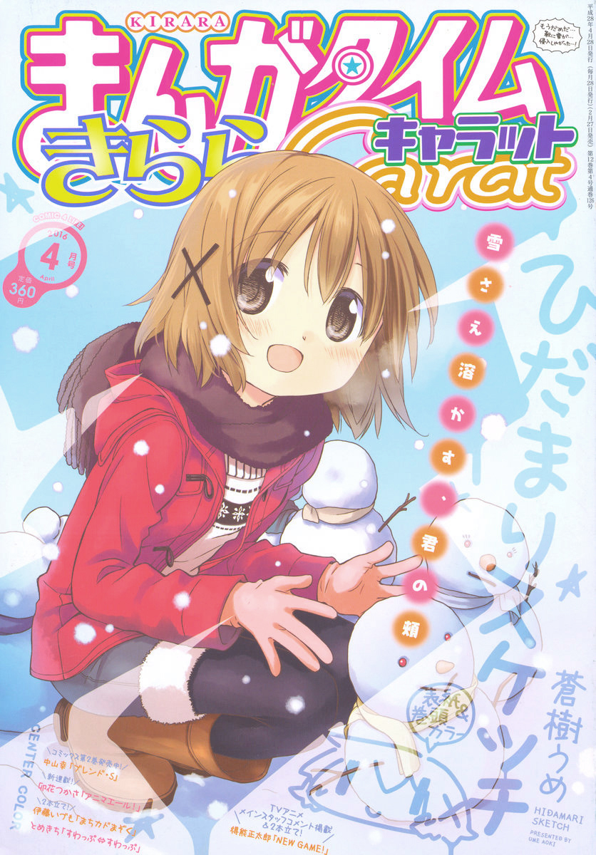 Hidamari Sketch Chapter 124 page 1 - Chapter 124