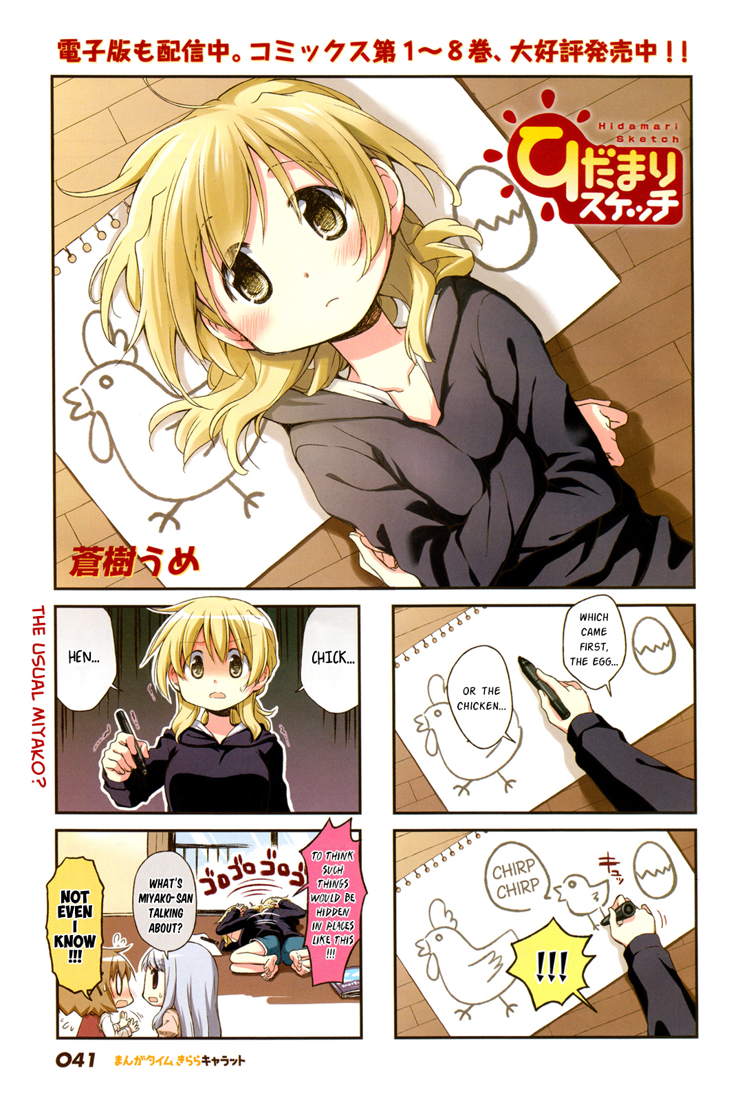 Hidamari Sketch Chapter 125 page 1 - Chapter 125