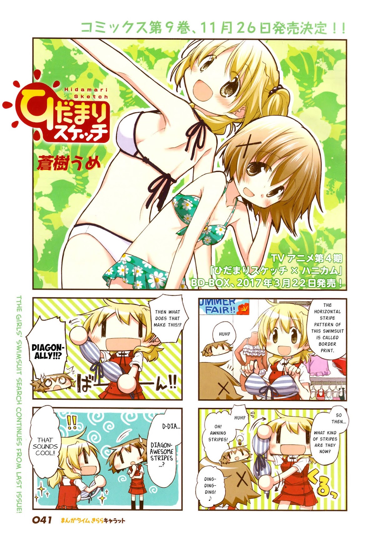 Hidamari Sketch Chapter 129 page 1 - Chapter 129