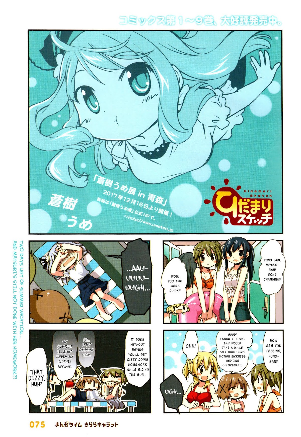 Hidamari Sketch Chapter 136 page 1 - Chapter 136
