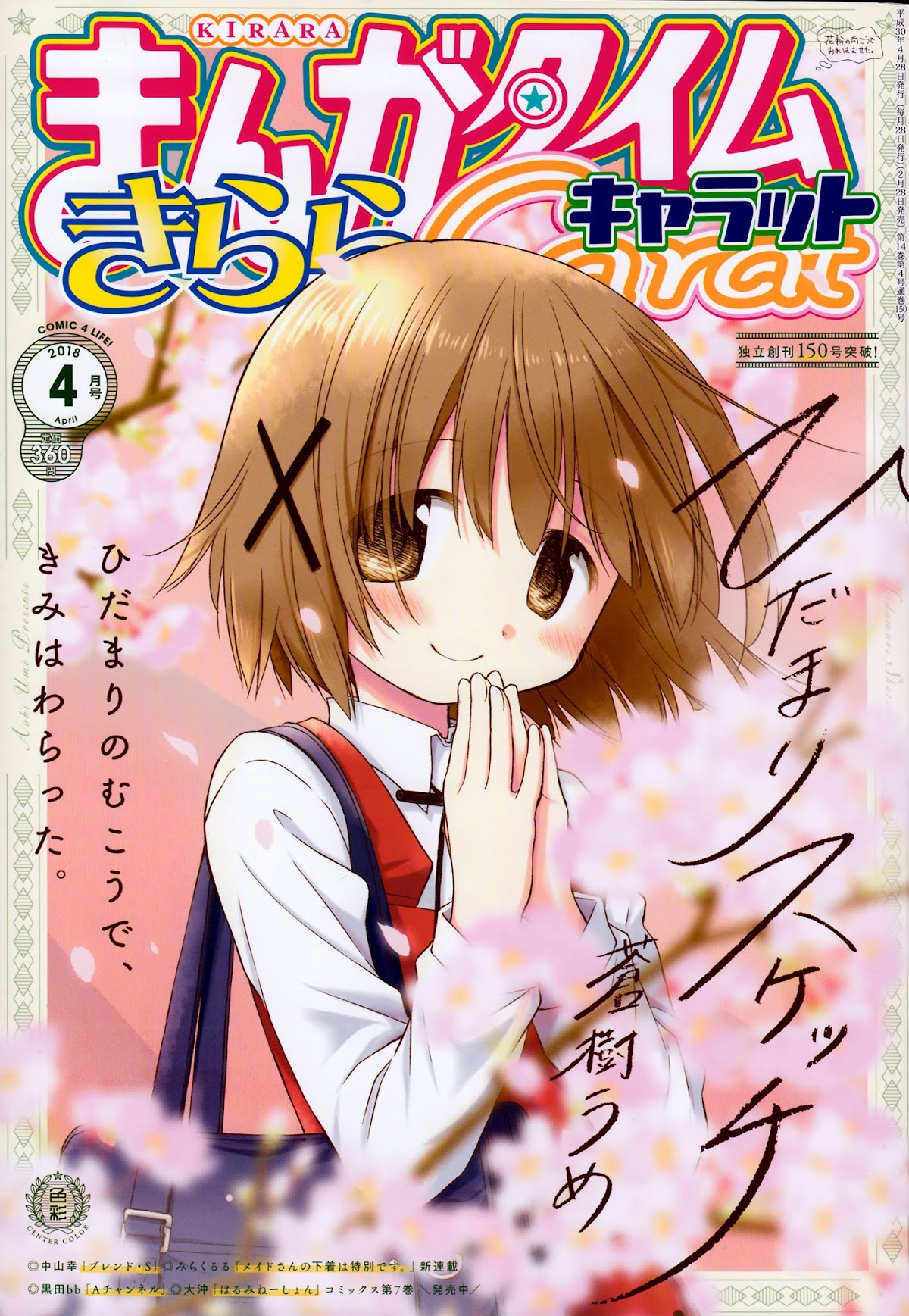 Hidamari Sketch Chapter 138 page 1 - Chapter 138