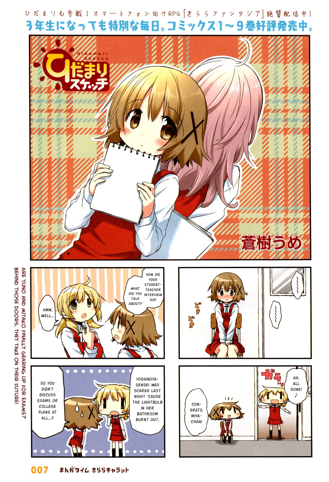 Hidamari Sketch Chapter 138 page 2 - Chapter 138
