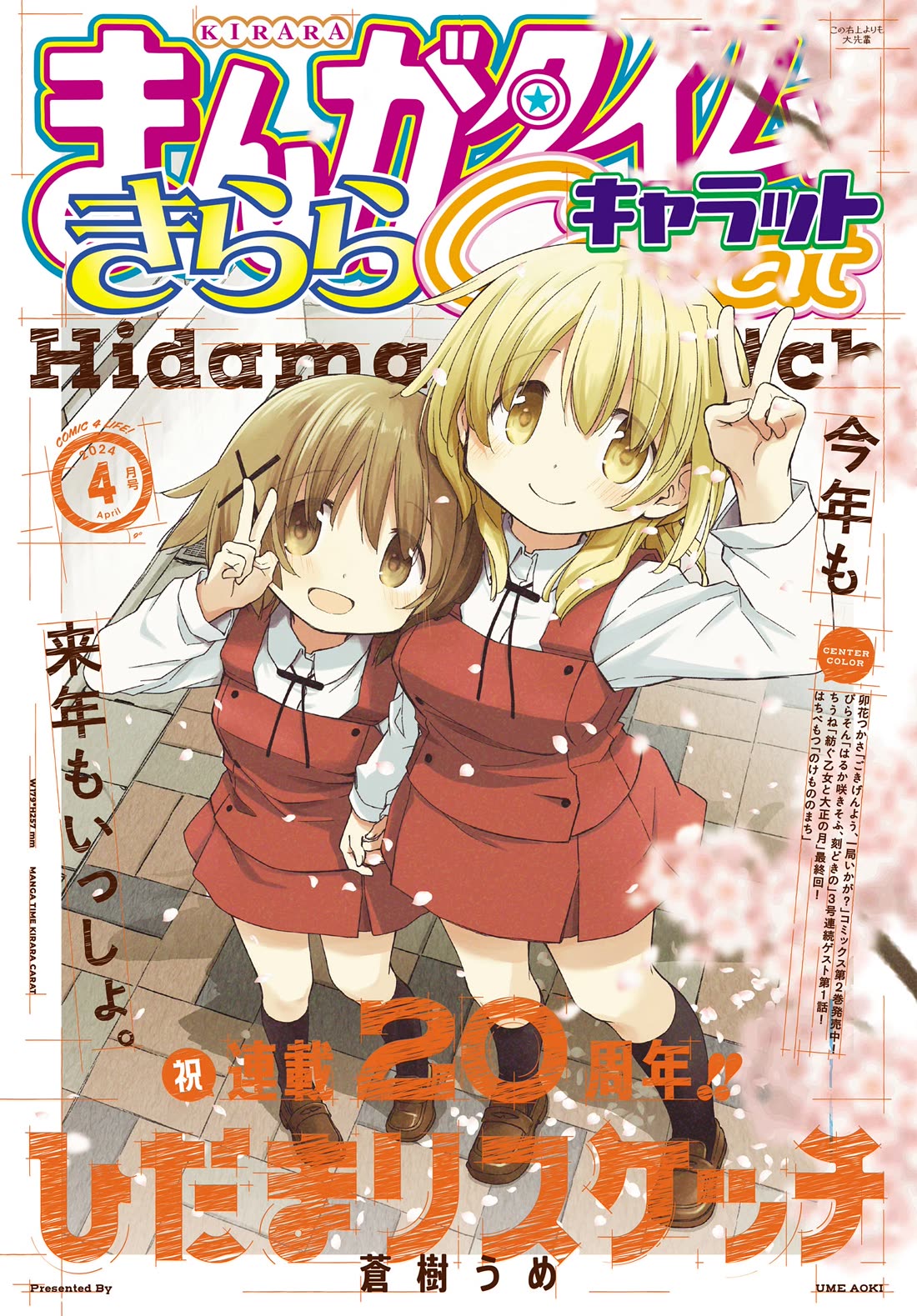 Hidamari Sketch Chapter 160 page 1 - Chapter 160