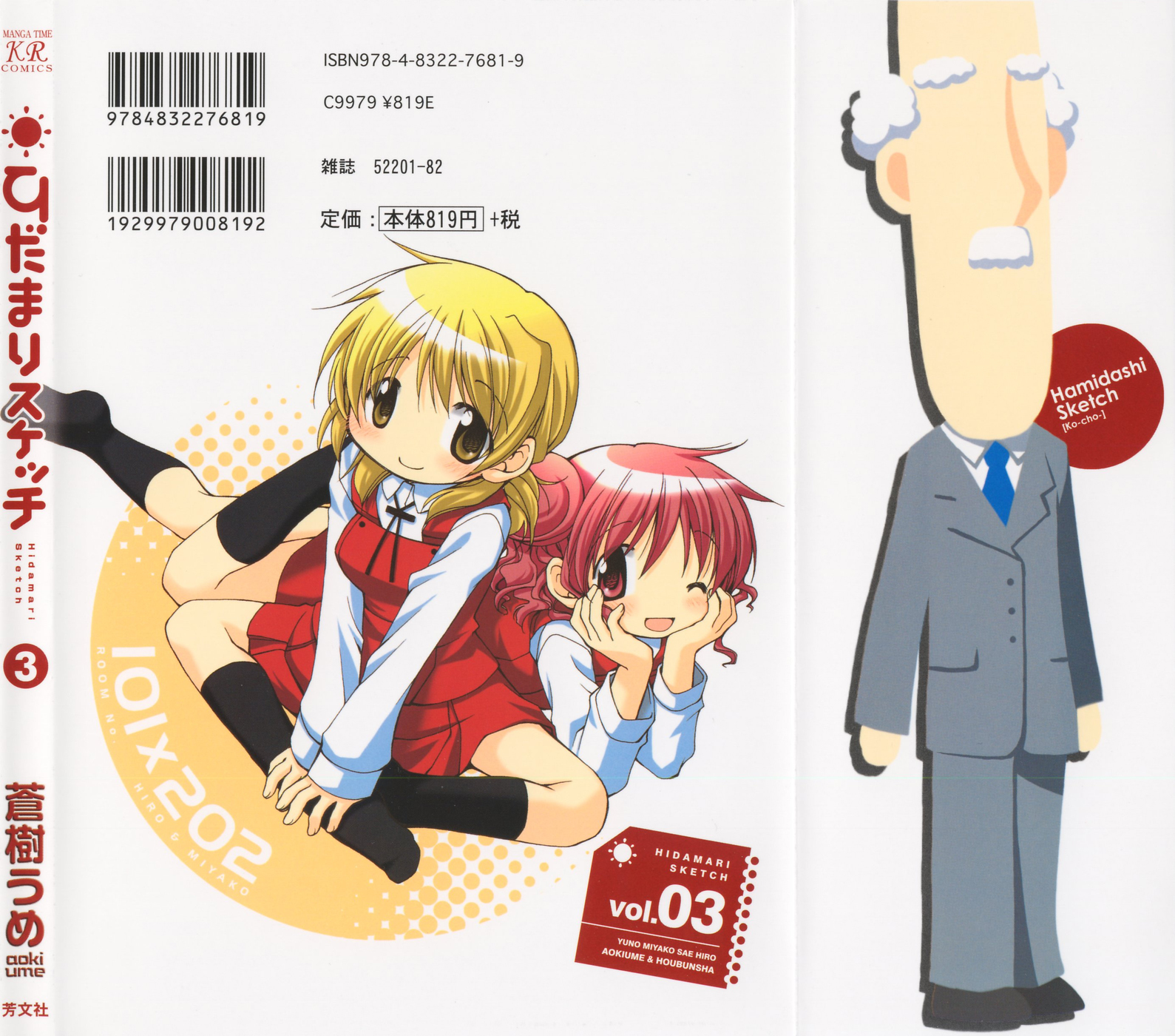 Hidamari Sketch Chapter 28 page 2 - Chapter 28