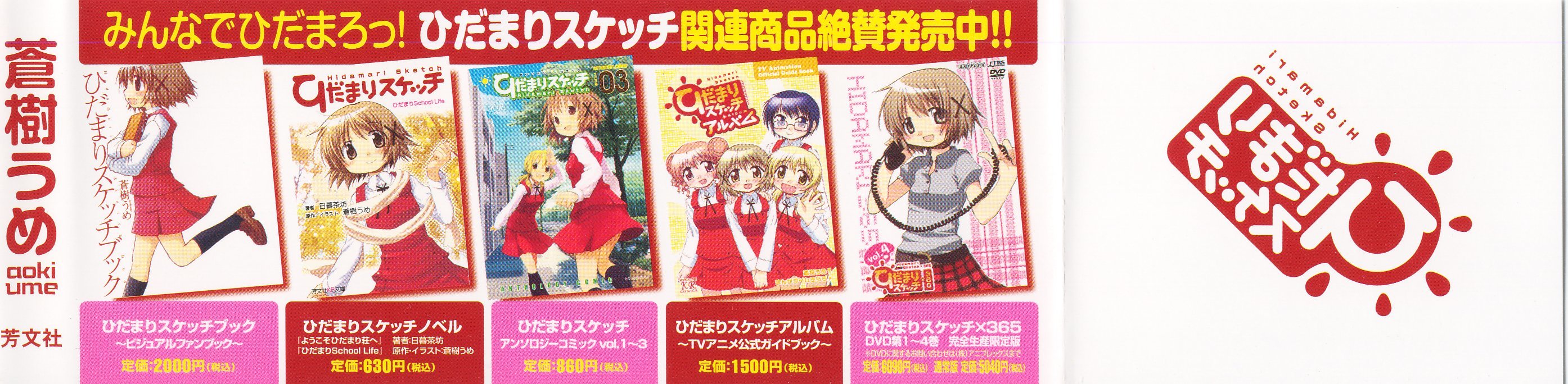 Hidamari Sketch Chapter 41.5 page 1 - Chapter 41.5