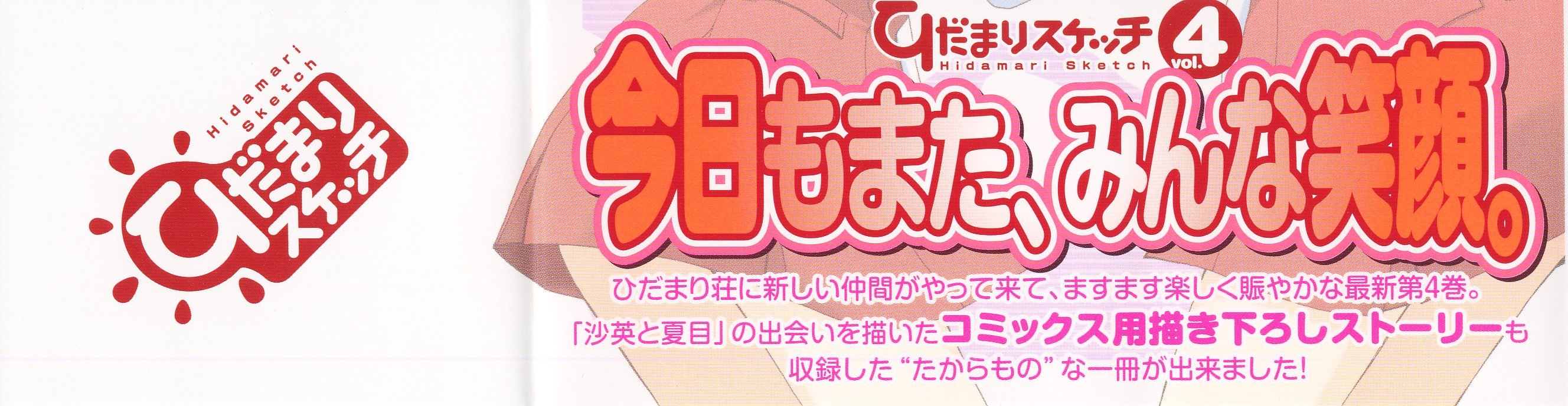 Hidamari Sketch Chapter 41.5 page 2 - Chapter 41.5