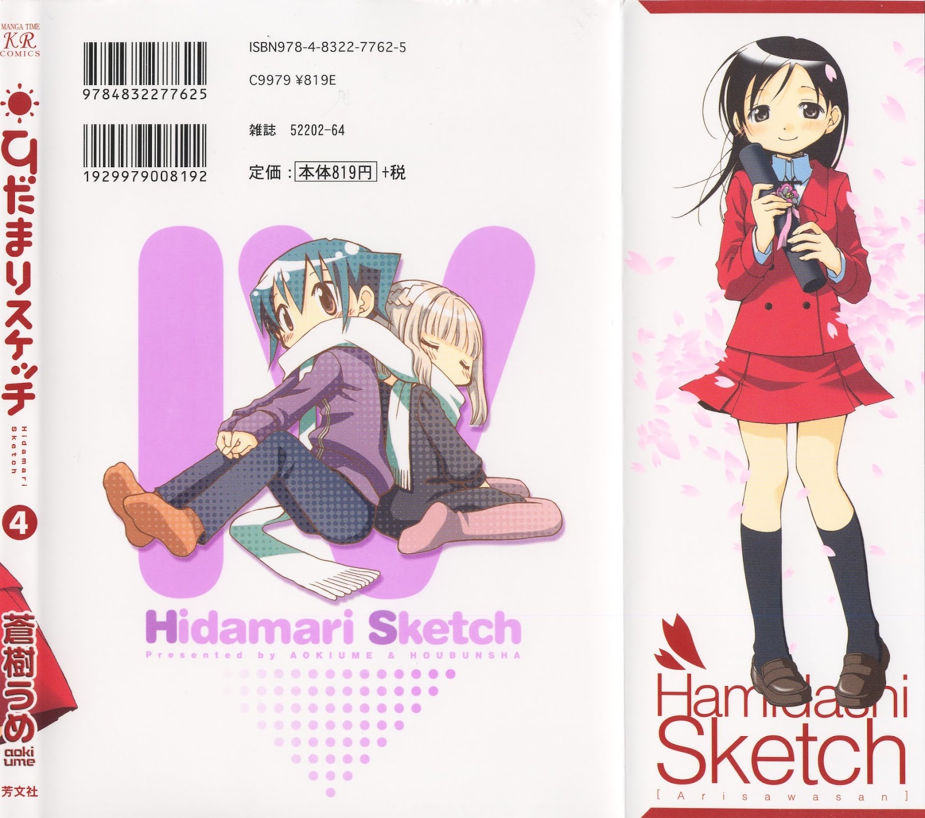 Hidamari Sketch Chapter 41.5 page 3 - Chapter 41.5