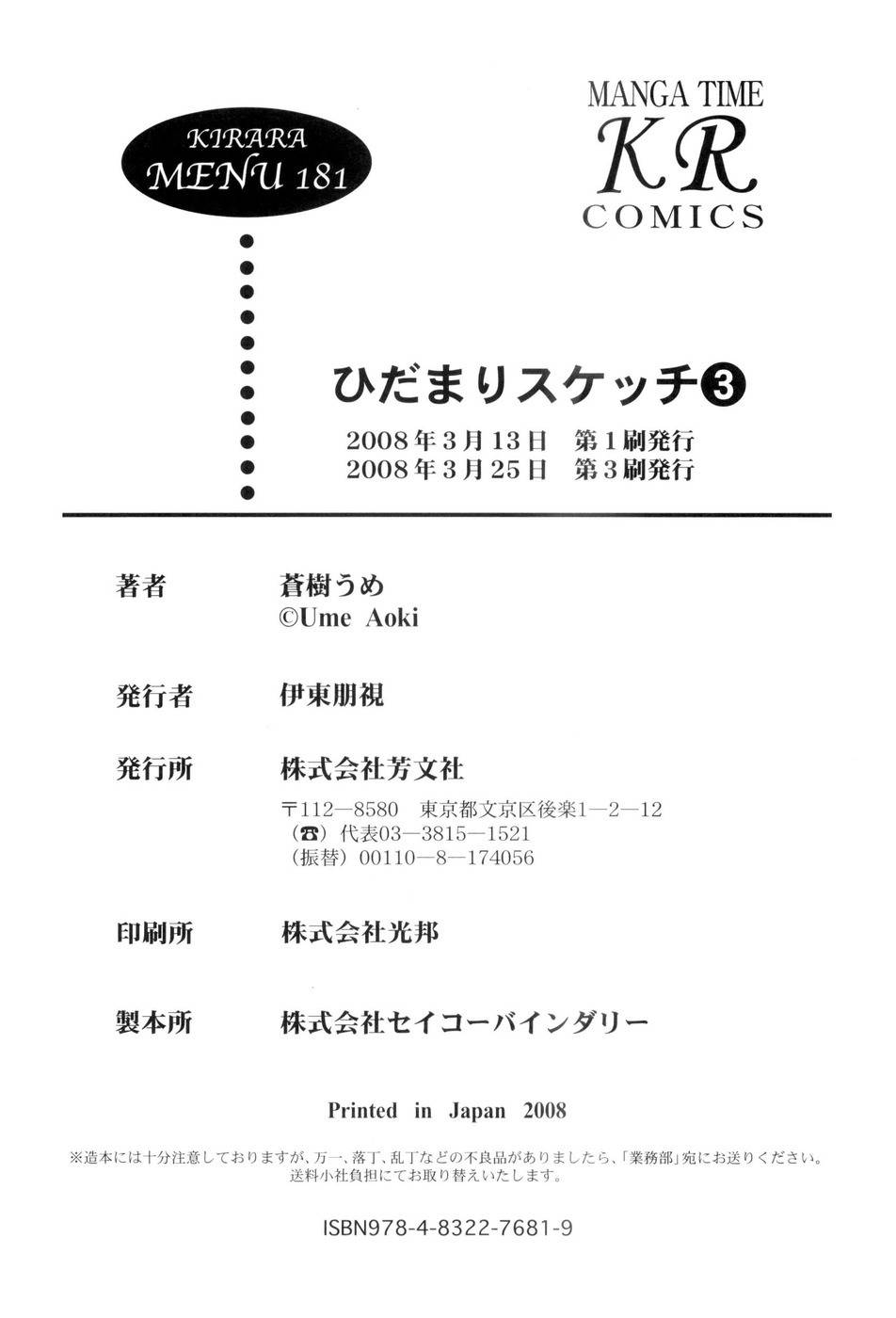 Hidamari Sketch Chapter 41 page 14 - Chapter 41