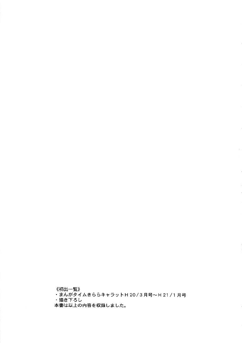Hidamari Sketch Chapter 52.5 page 18 - Chapter 52.5: Extra: Until Natsume Becomes Capable
