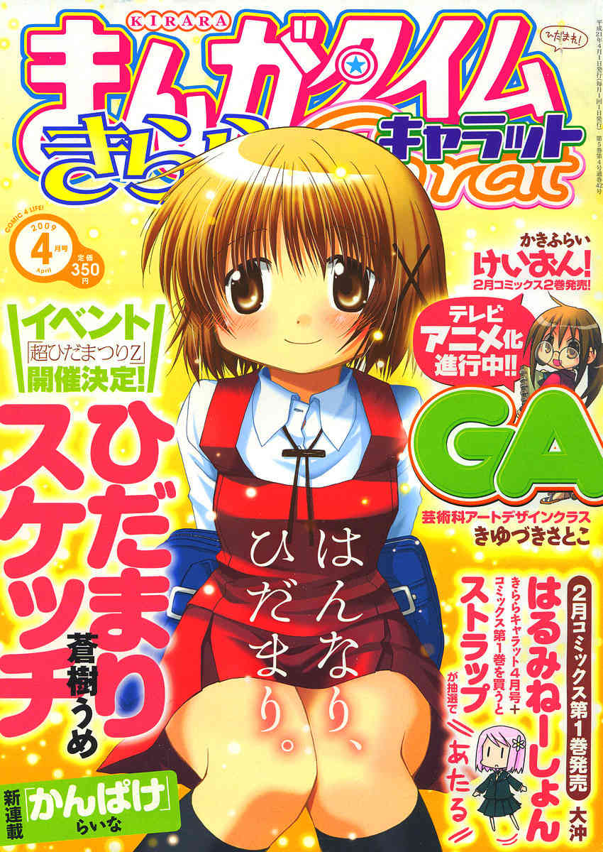 Hidamari Sketch Chapter 55 page 1 - Chapter 55