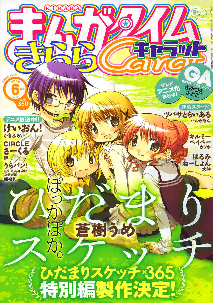 Hidamari Sketch Chapter 57 page 1 - Chapter 57