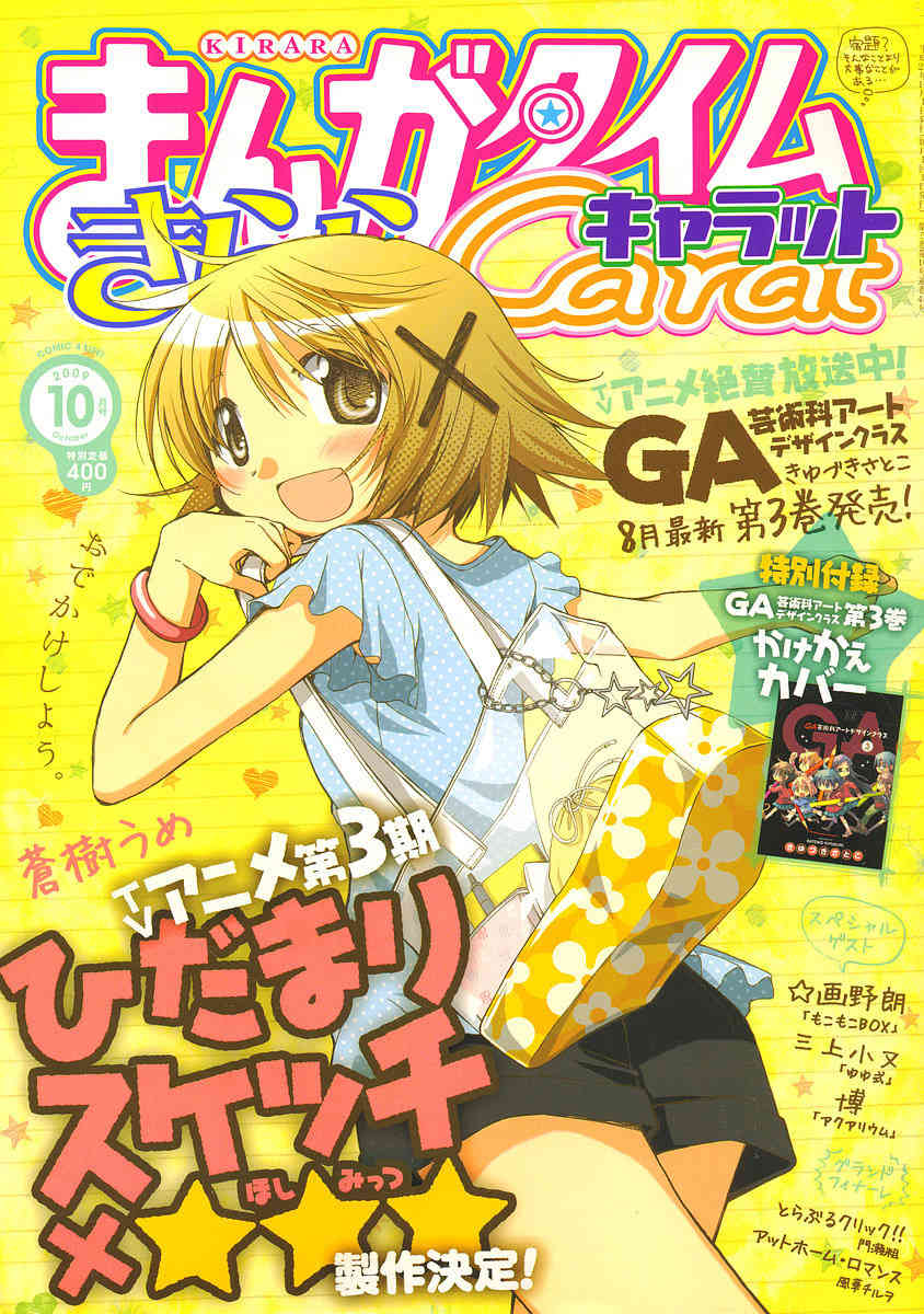 Hidamari Sketch Chapter 61 page 1 - Chapter 61