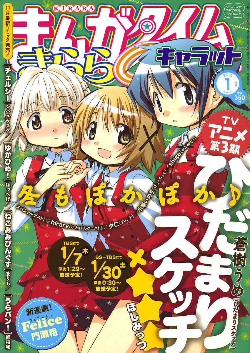 Hidamari Sketch Chapter 64 page 1 - Chapter 64
