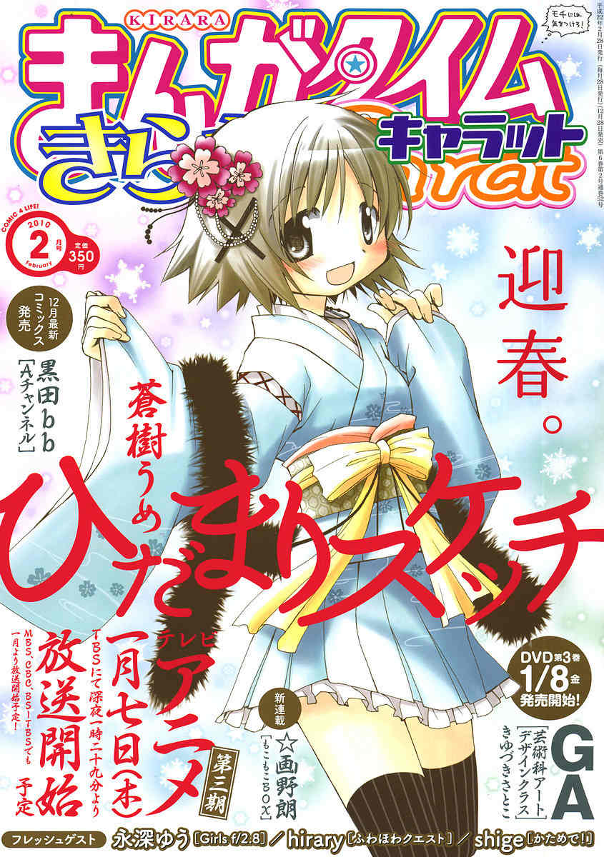 Hidamari Sketch Chapter 65 page 1 - Chapter 65