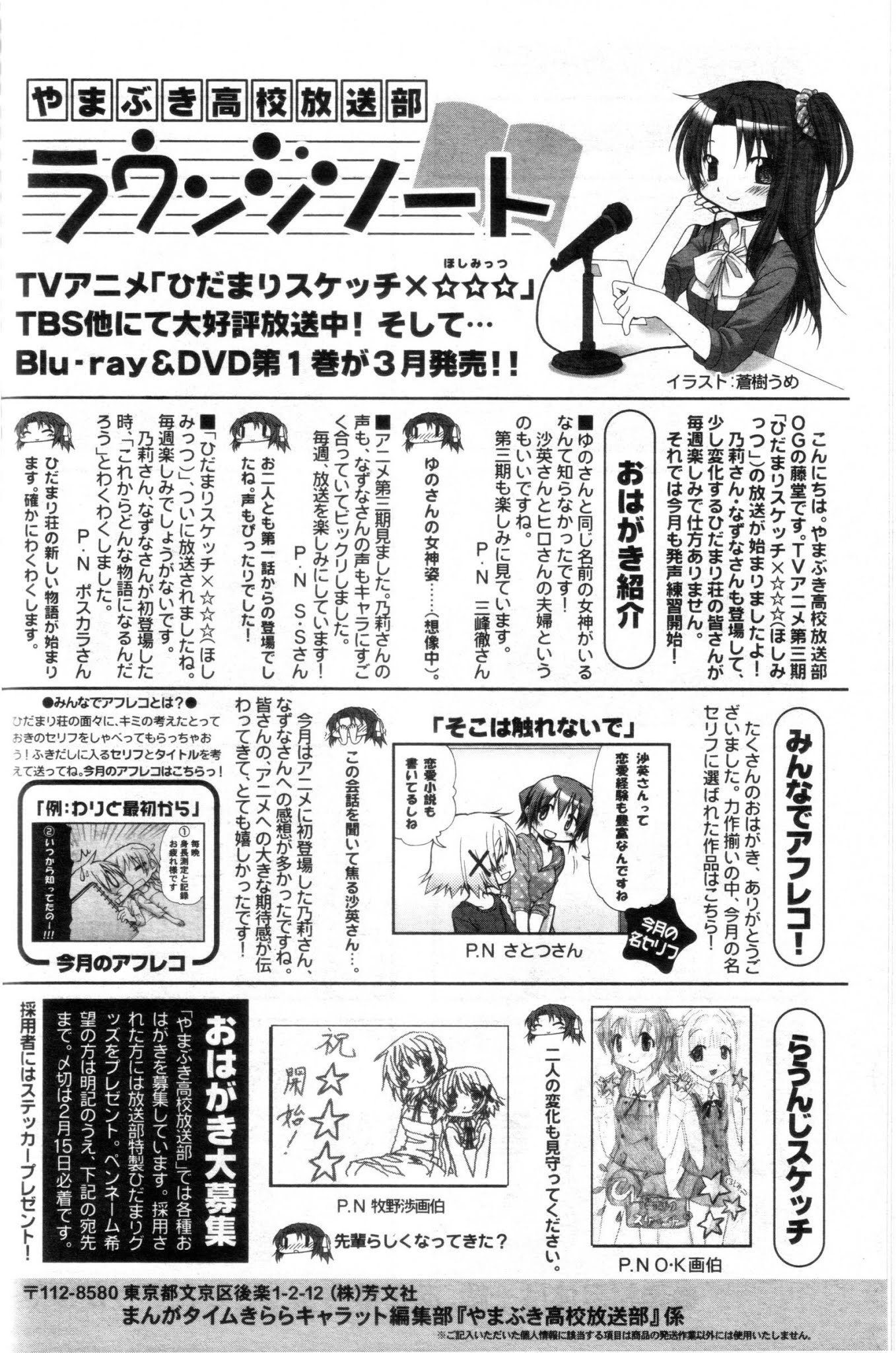 Hidamari Sketch Chapter 66 page 9 - Chapter 66