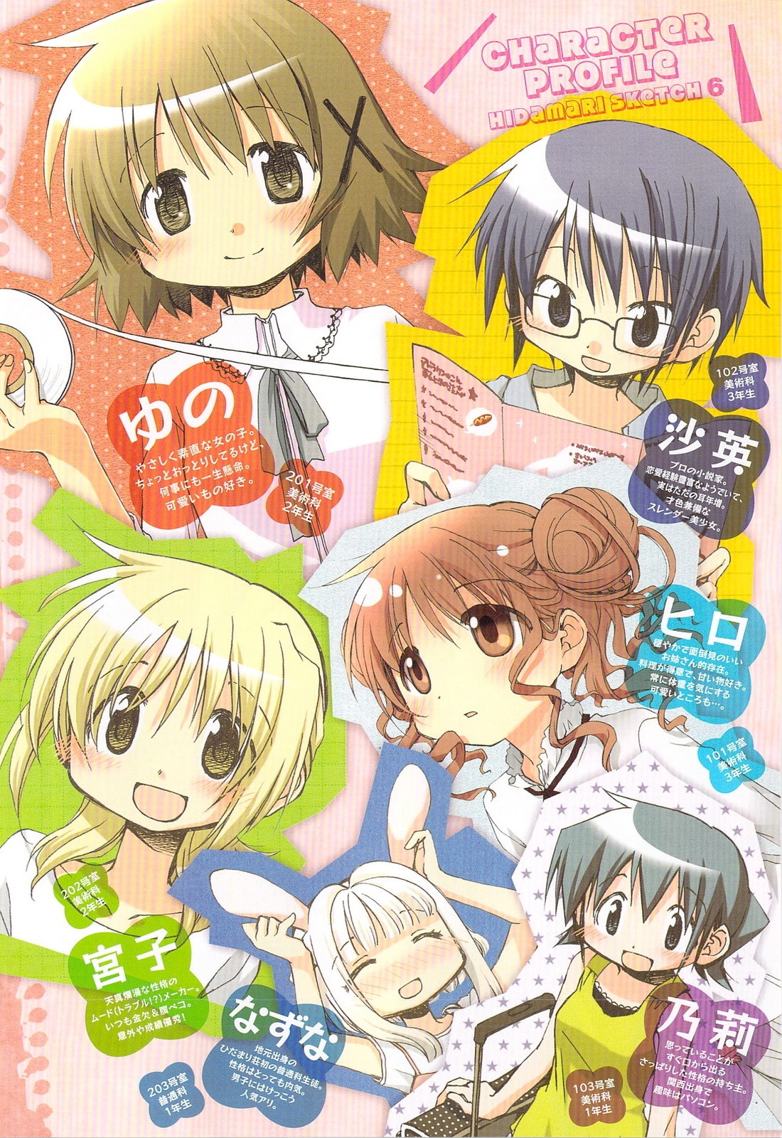 Hidamari Sketch Chapter 67.5 page 5 - Chapter 67.5