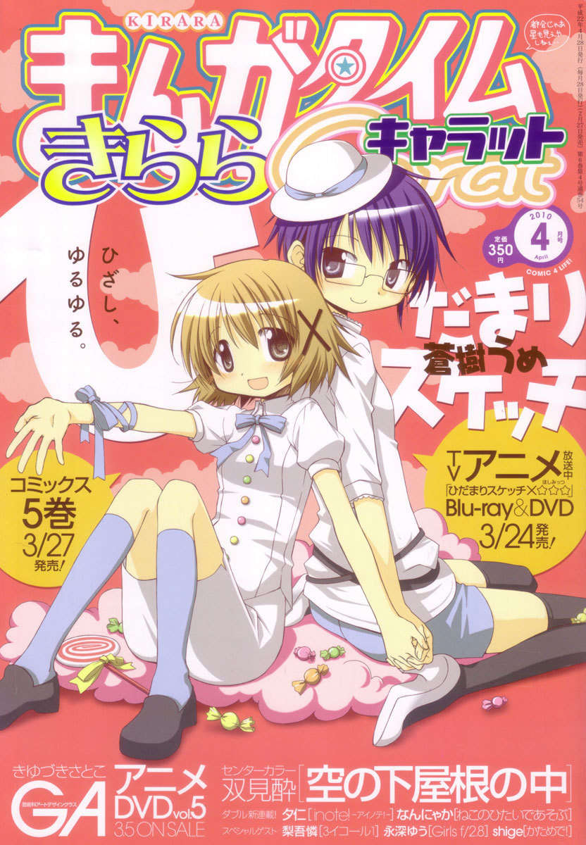 Hidamari Sketch Chapter 67 page 2 - Chapter 67
