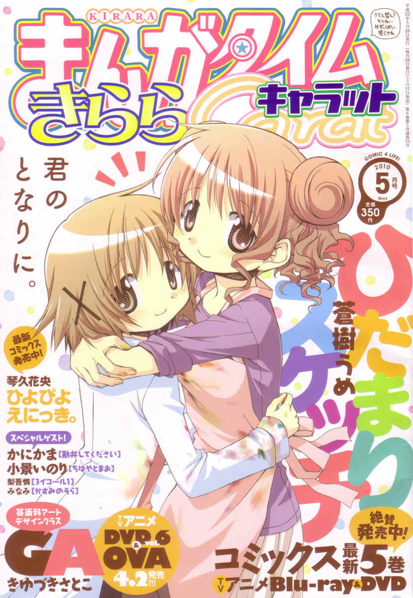 Hidamari Sketch Chapter 68 page 1 - Chapter 68