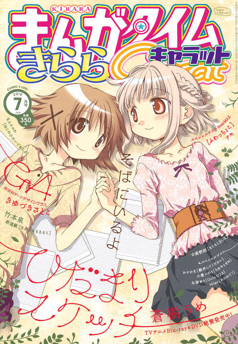 Hidamari Sketch Chapter 70 page 1 - Chapter 70