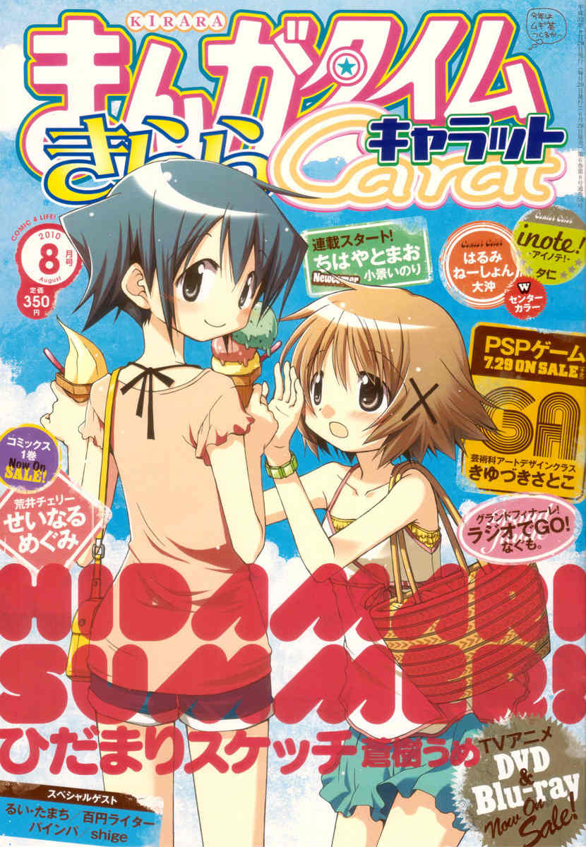 Hidamari Sketch Chapter 71 page 1 - Chapter 71