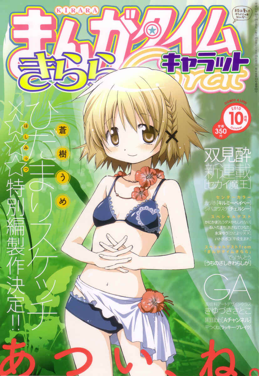 Hidamari Sketch Chapter 73 page 1 - Chapter 73