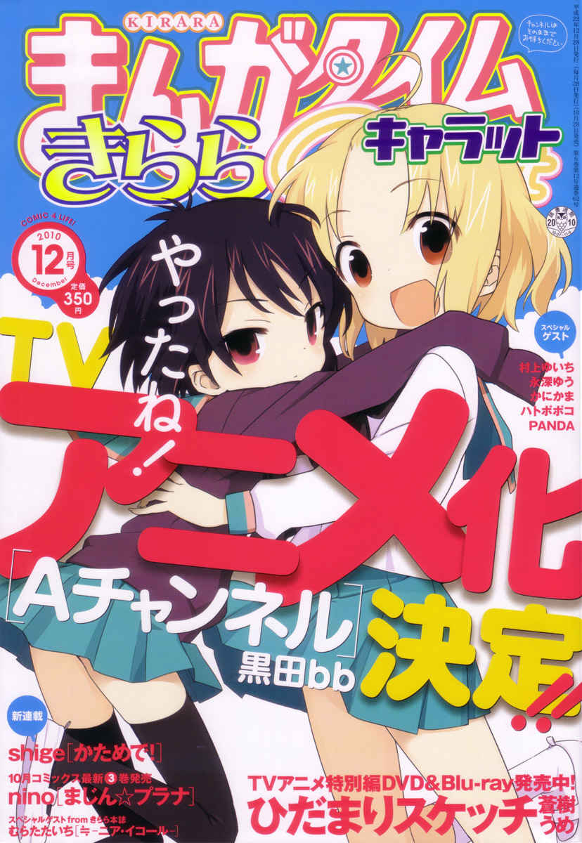 Hidamari Sketch Chapter 75 page 1 - Chapter 75