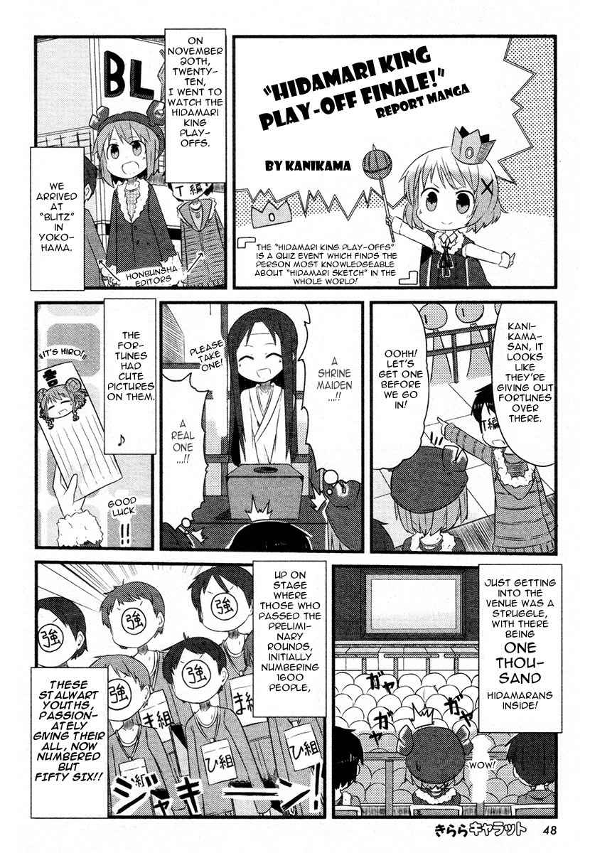Hidamari Sketch Chapter 77.5 page 1 - Chapter 77.5