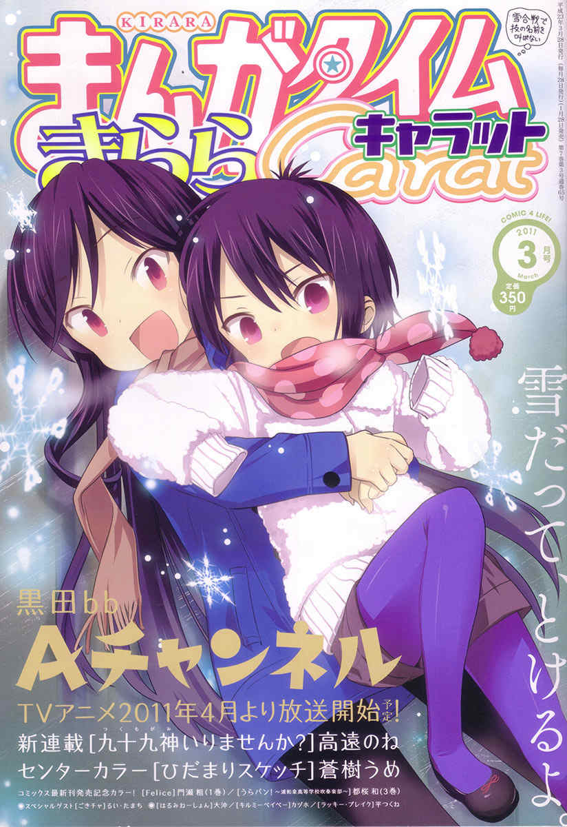 Hidamari Sketch Chapter 78 page 1 - Chapter 78