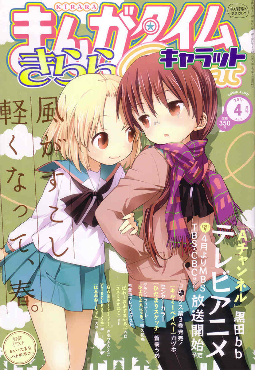 Hidamari Sketch Chapter 79 page 1 - Chapter 79