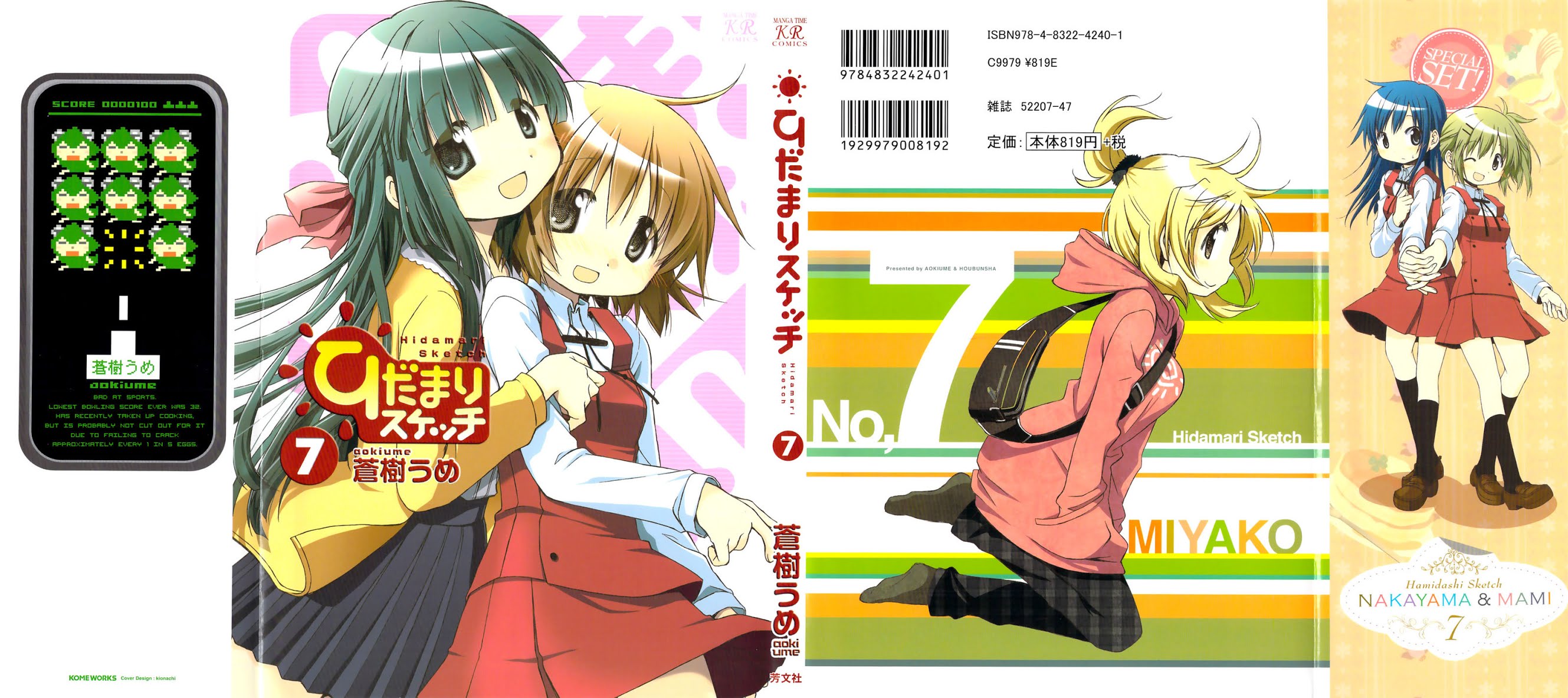 Hidamari Sketch Chapter 81.5 page 1 - Chapter 81.5