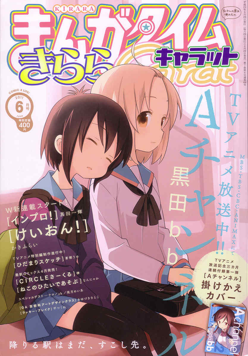 Hidamari Sketch Chapter 81 page 1 - Chapter 81