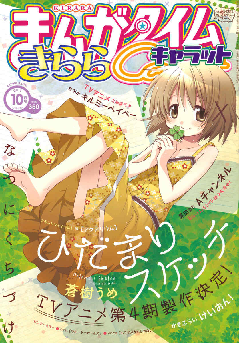 Hidamari Sketch Chapter 85 page 1 - Chapter 85
