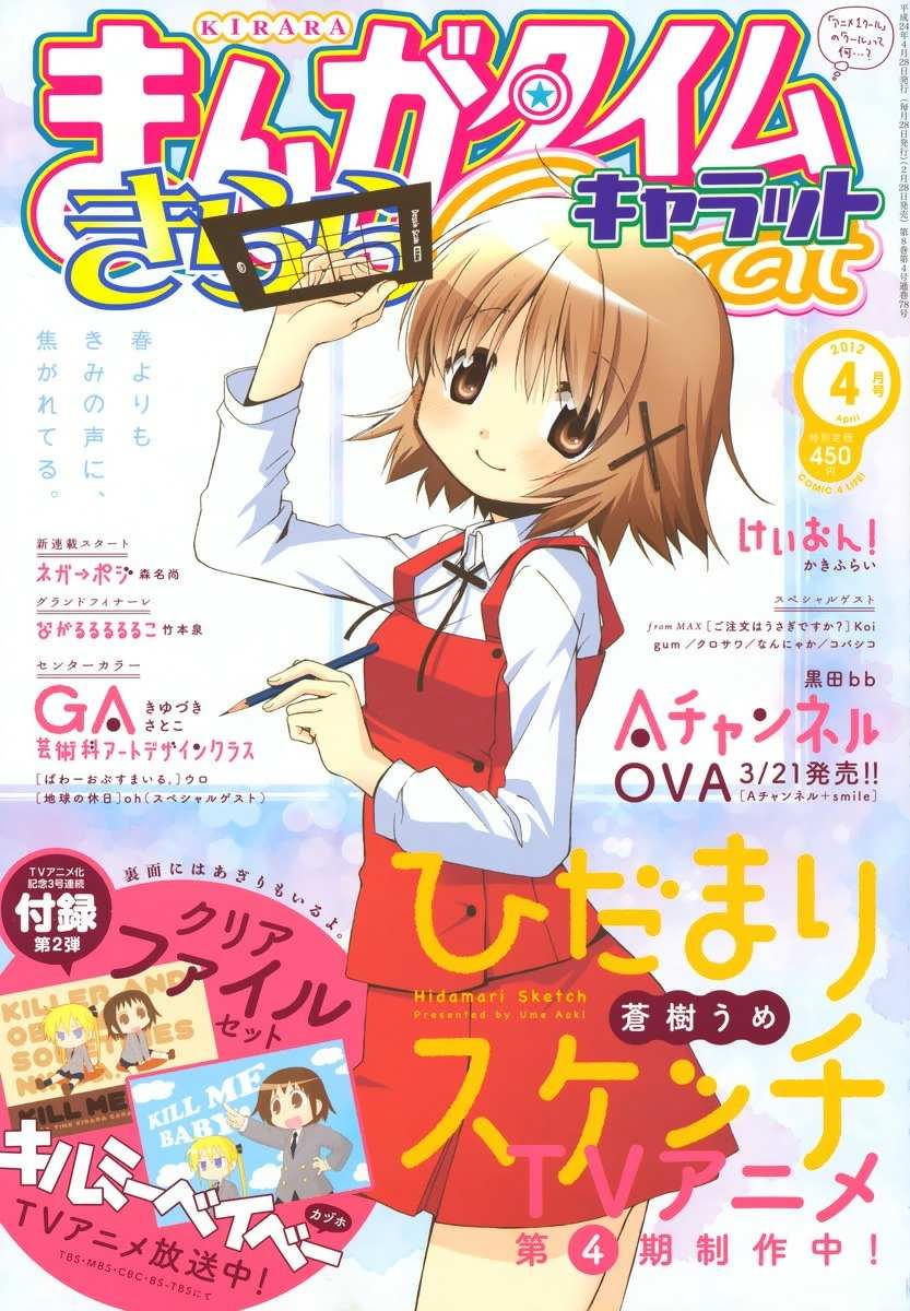 Hidamari Sketch Chapter 90 page 1 - Chapter 90