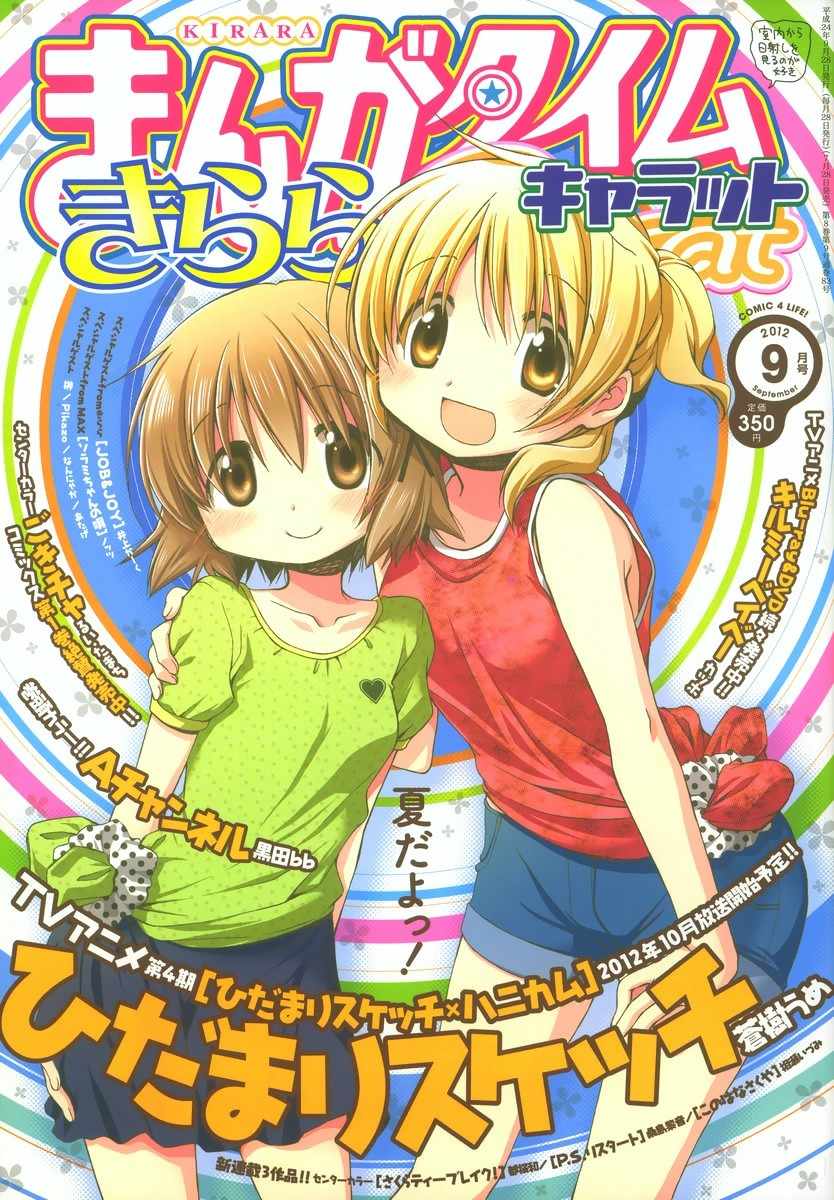 Hidamari Sketch Chapter 94 page 1 - Chapter 94