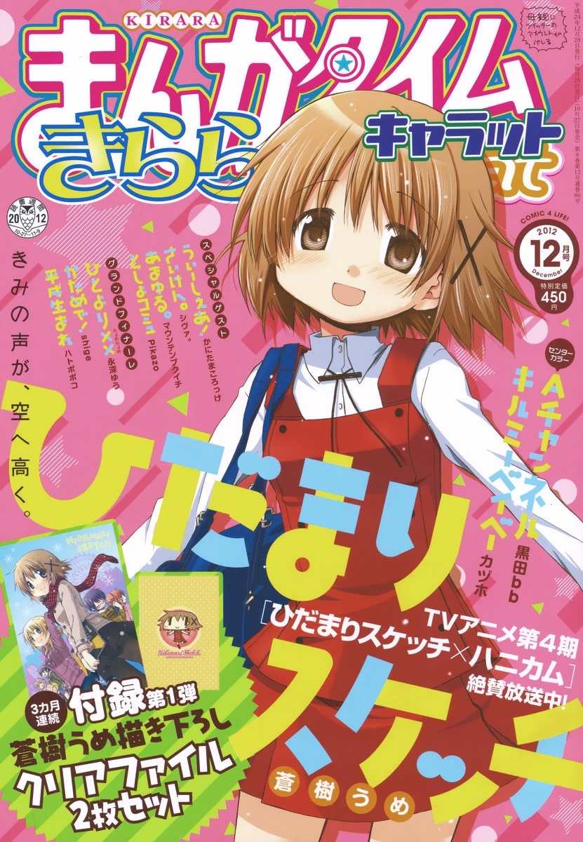 Hidamari Sketch Chapter 97 page 1 - Chapter 97