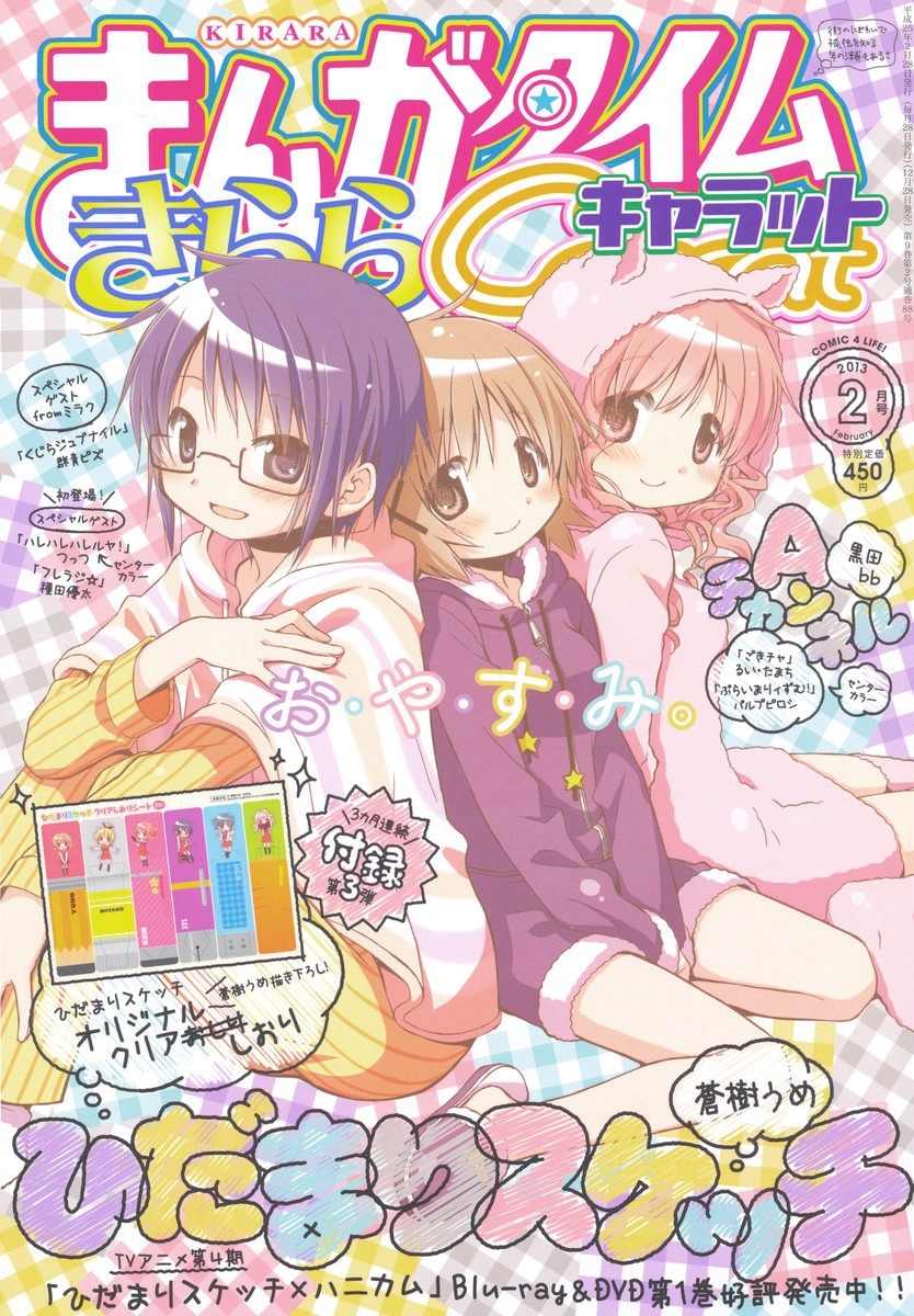 Hidamari Sketch Chapter 99 page 1 - Chapter 99