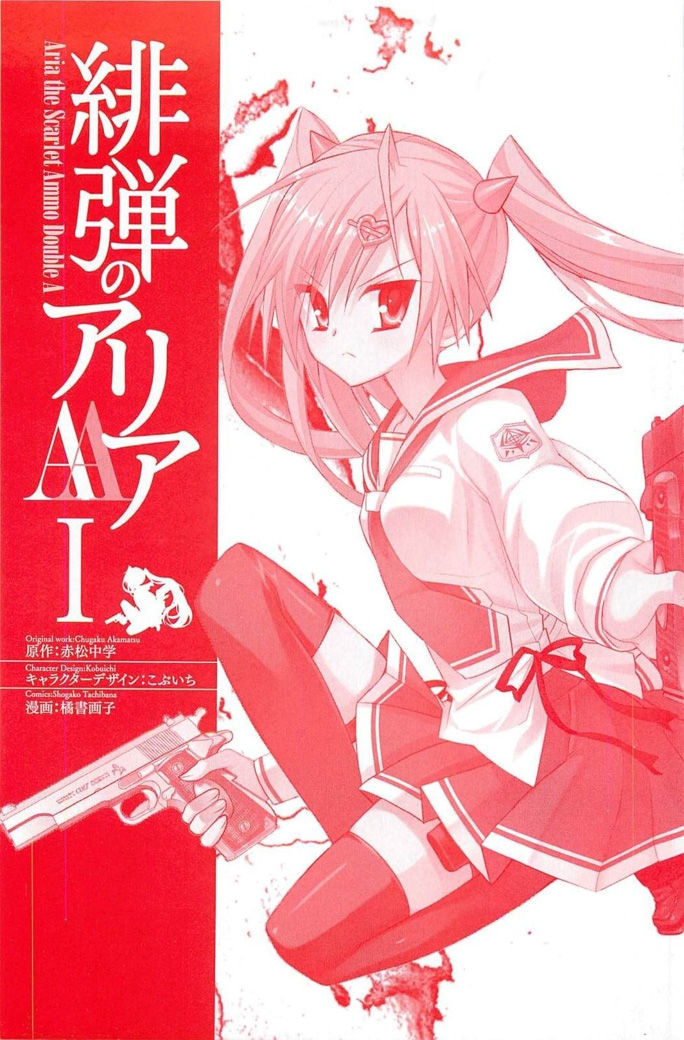 Hidan no Aria AA Chapter 1 page 2 - Chapter 1