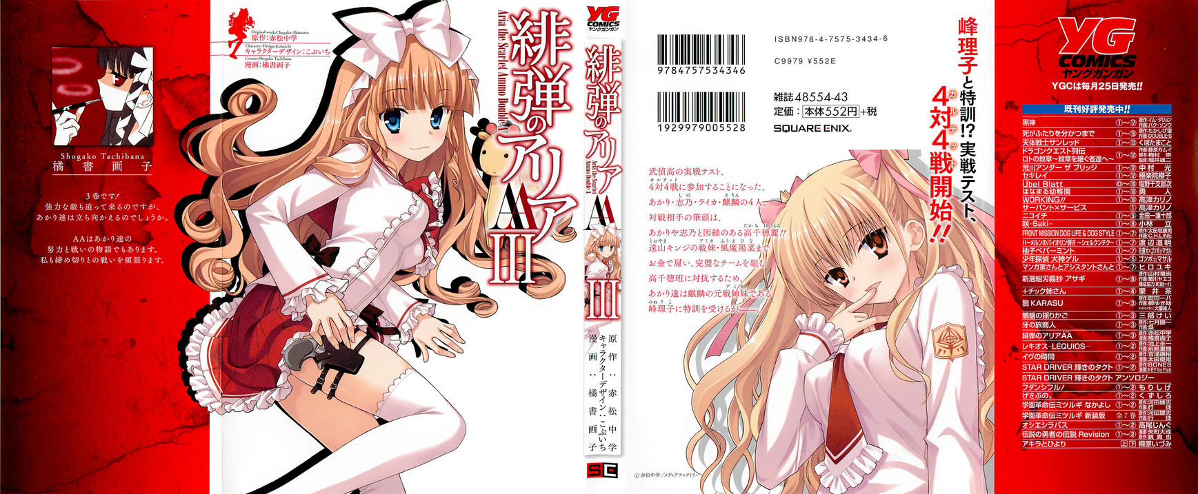Hidan no Aria AA Chapter 15 page 2 - Chapter 15 : Hino Raika 2