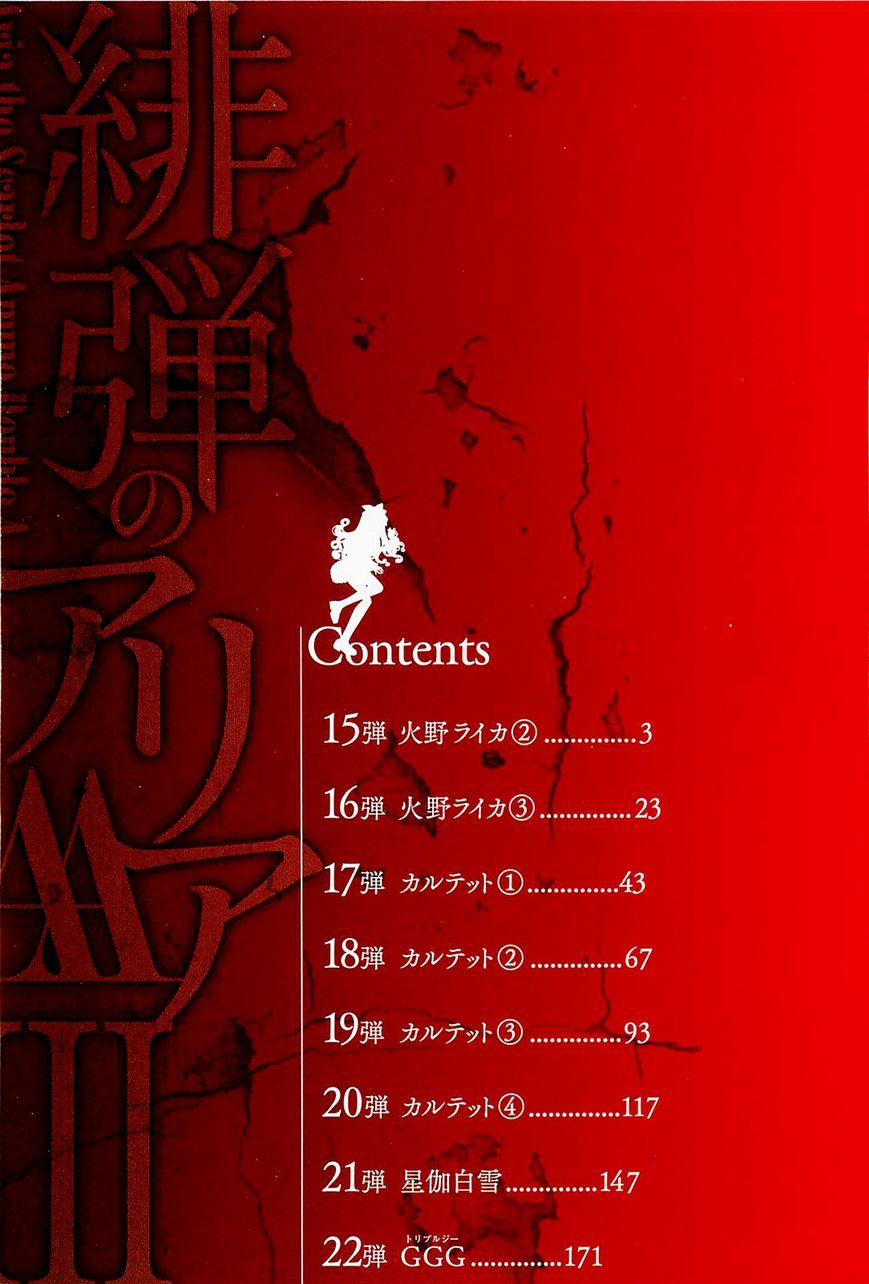 Hidan no Aria AA Chapter 15 page 6 - Chapter 15 : Hino Raika 2