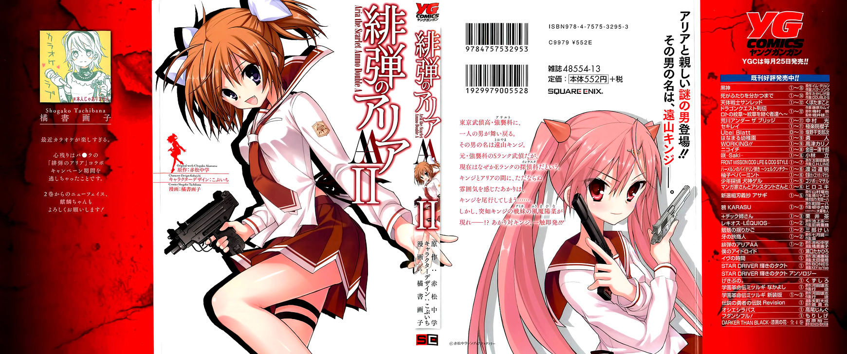 Hidan no Aria AA Chapter 8 page 1 - Chapter 8 : 8th Bullet - Tohyama Kinji (1)