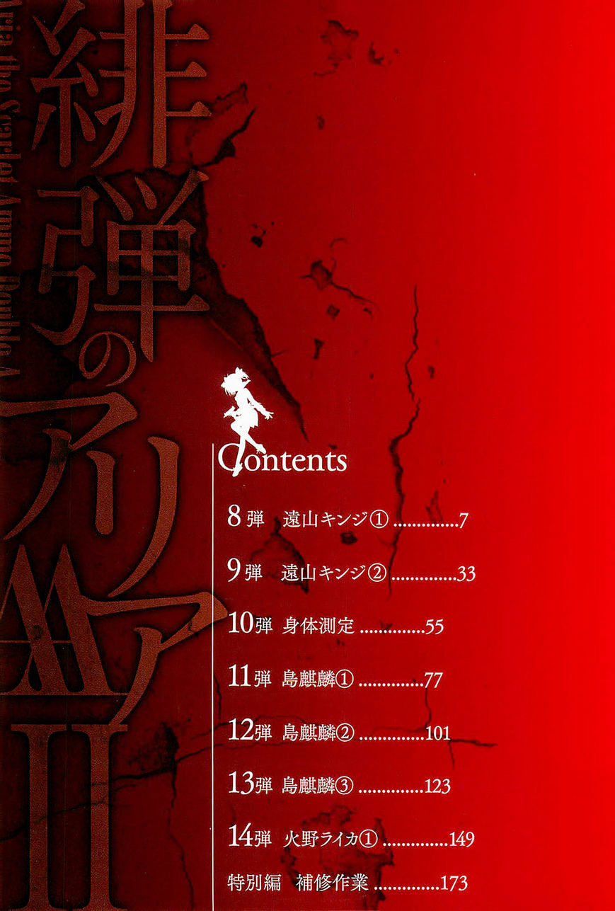 Hidan no Aria AA Chapter 8 page 7 - Chapter 8 : 8th Bullet - Tohyama Kinji (1)