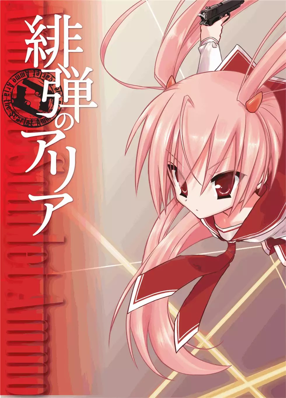 Hidan no Aria Chapter 0 page 4 - Chapter 0: Vol.1 Bullet 0: Loading