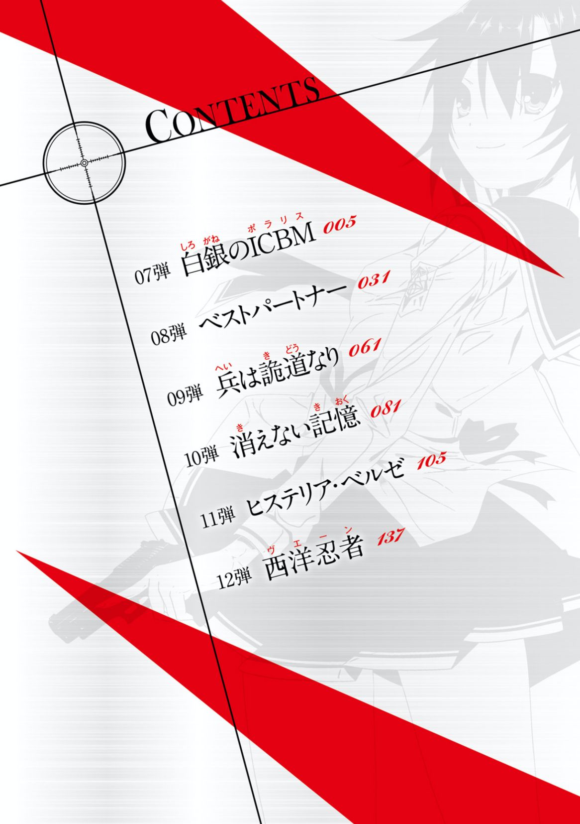 Hidan no Aria Chapter 100 page 2 - Chapter 100: Silver Missile