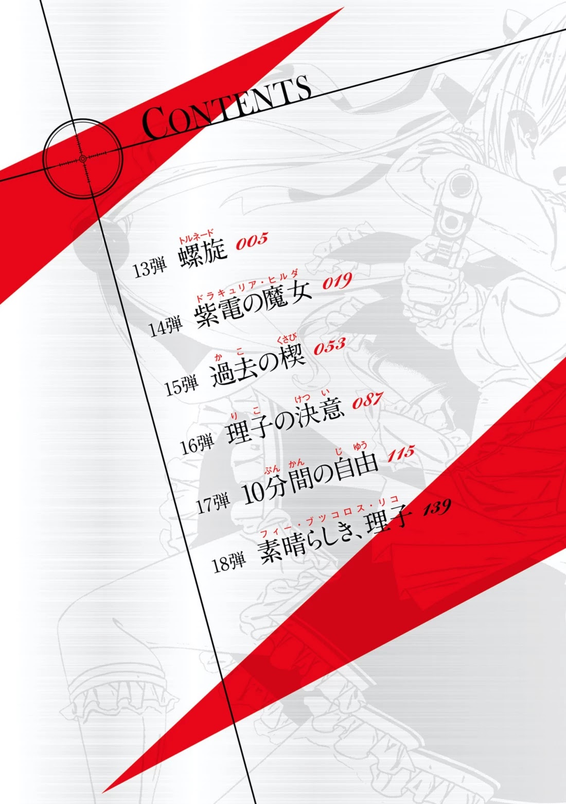 Hidan no Aria Chapter 106 page 3 - Chapter 106: Spiraling