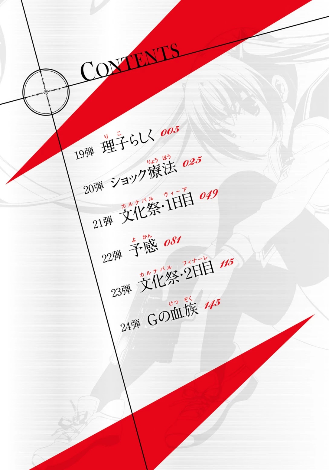 Hidan no Aria Chapter 112 page 2 - Chapter 112: Like Riko