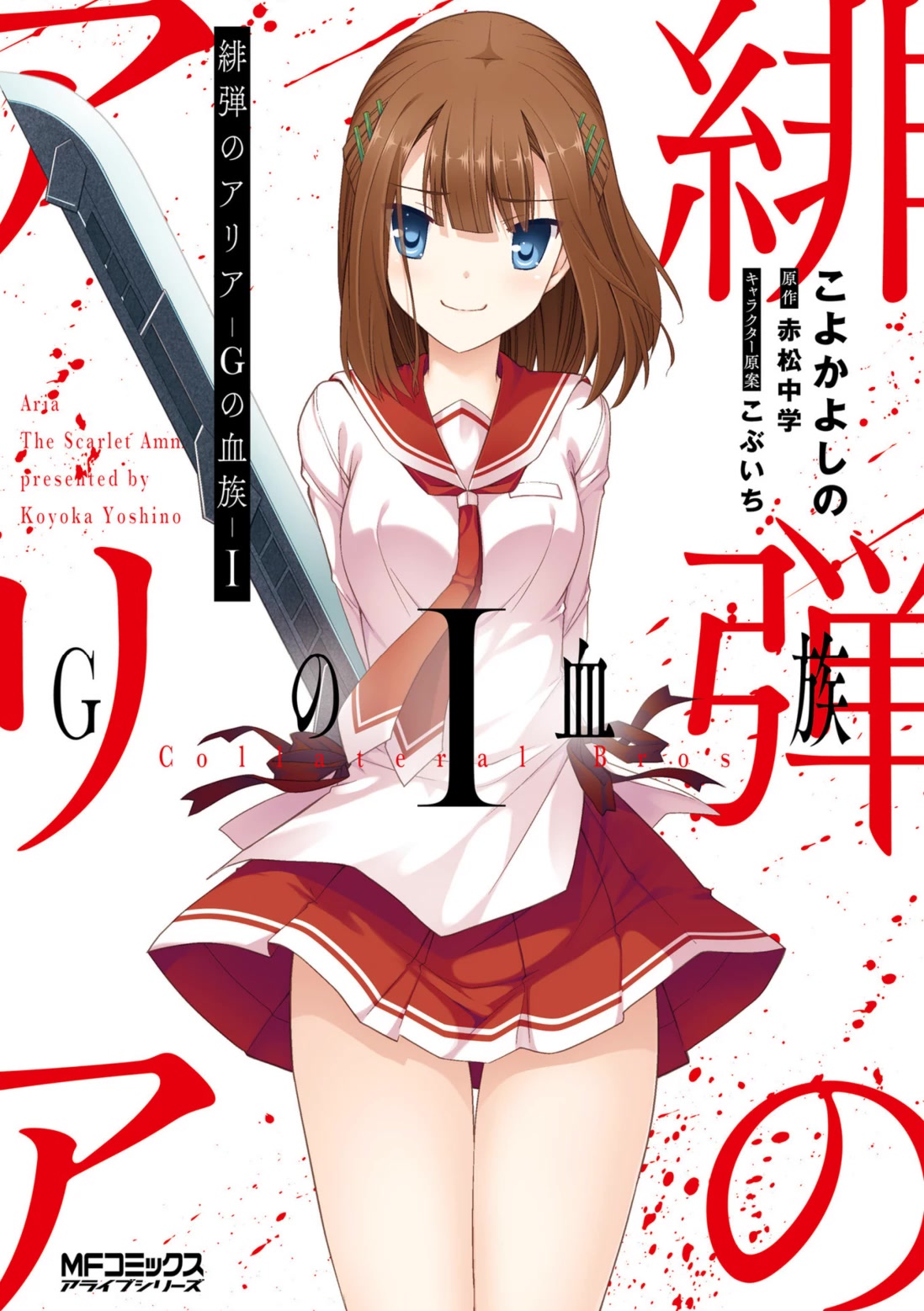 Hidan no Aria Chapter 118 page 1 - Chapter 118: Descent of the Hawk - Crimson Geo